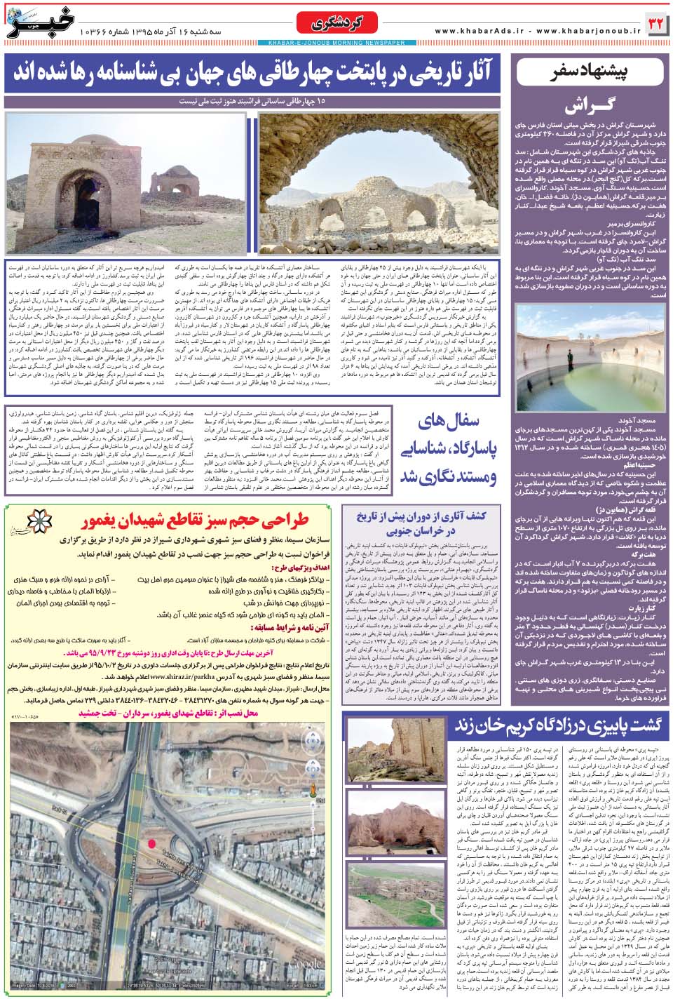 مشاهده صفحه ۳۲ روزنامه خبرجنوب تاریخ ۱۶  سال ۱۳۹۵