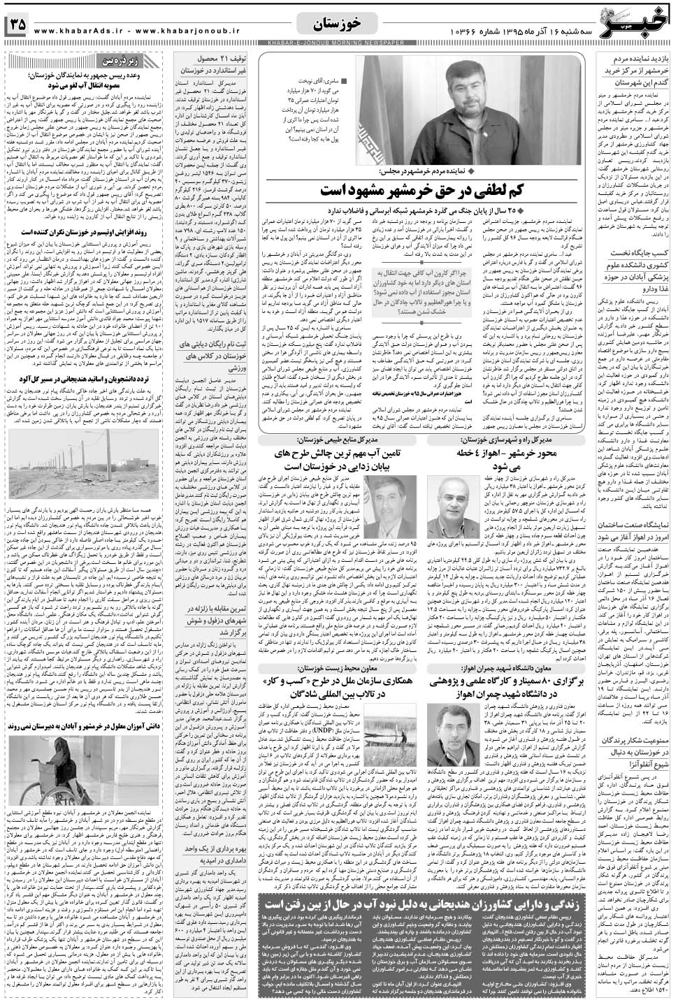 مشاهده صفحه ۳۵ روزنامه خبرجنوب تاریخ ۱۶  سال ۱۳۹۵