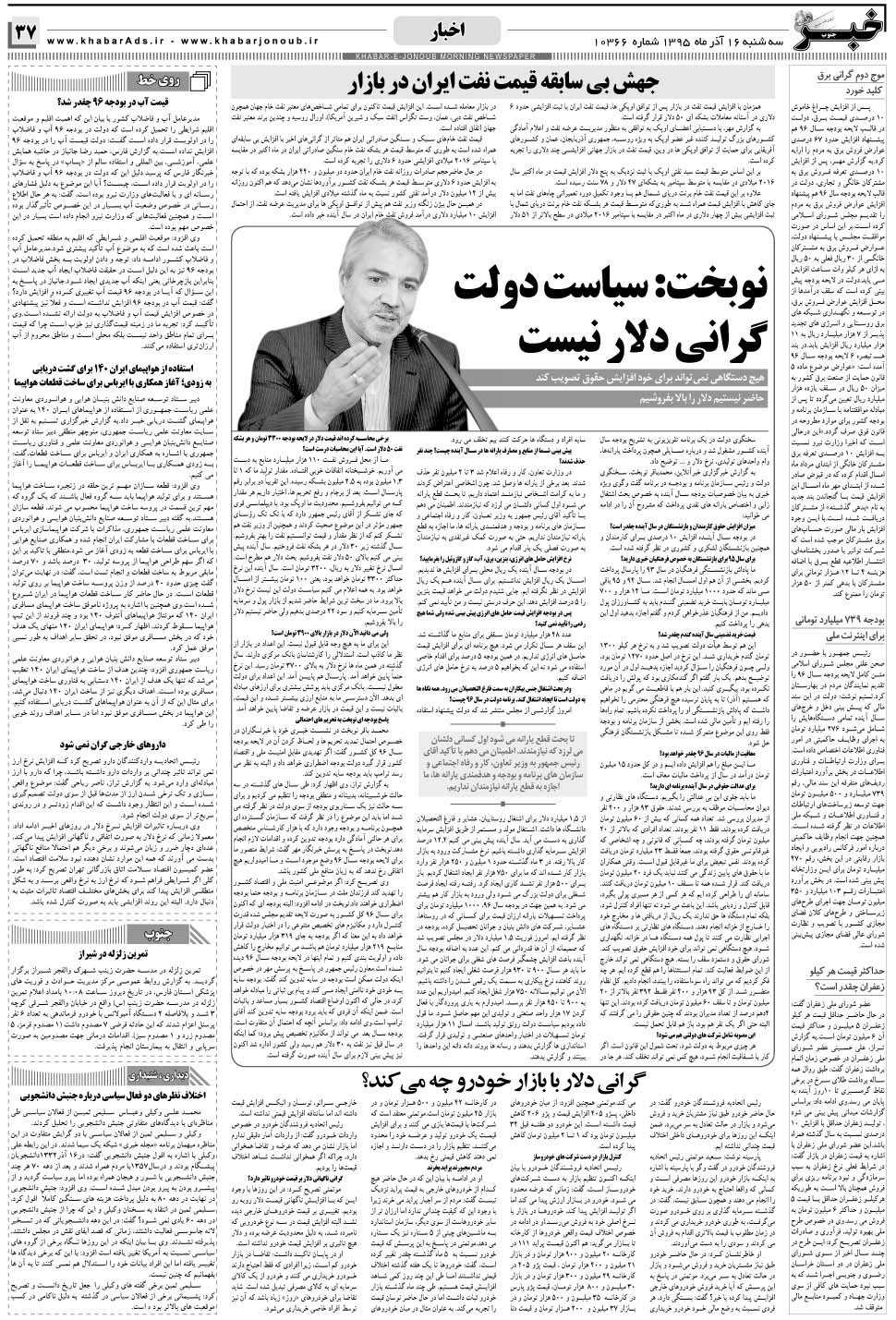 مشاهده صفحه ۳۷ روزنامه خبرجنوب تاریخ ۱۶  سال ۱۳۹۵