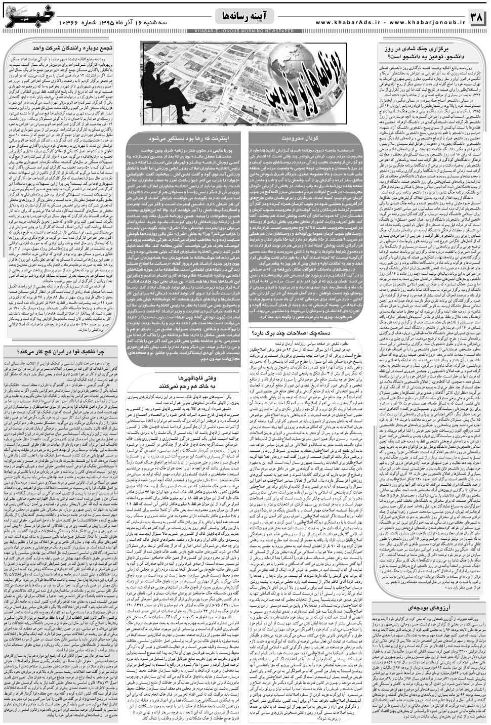 مشاهده صفحه ۳۸ روزنامه خبرجنوب تاریخ ۱۶  سال ۱۳۹۵