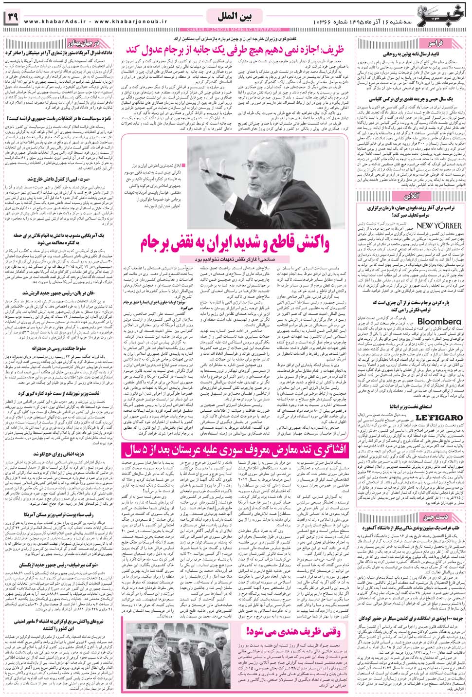 مشاهده صفحه ۳۹ روزنامه خبرجنوب تاریخ ۱۶  سال ۱۳۹۵
