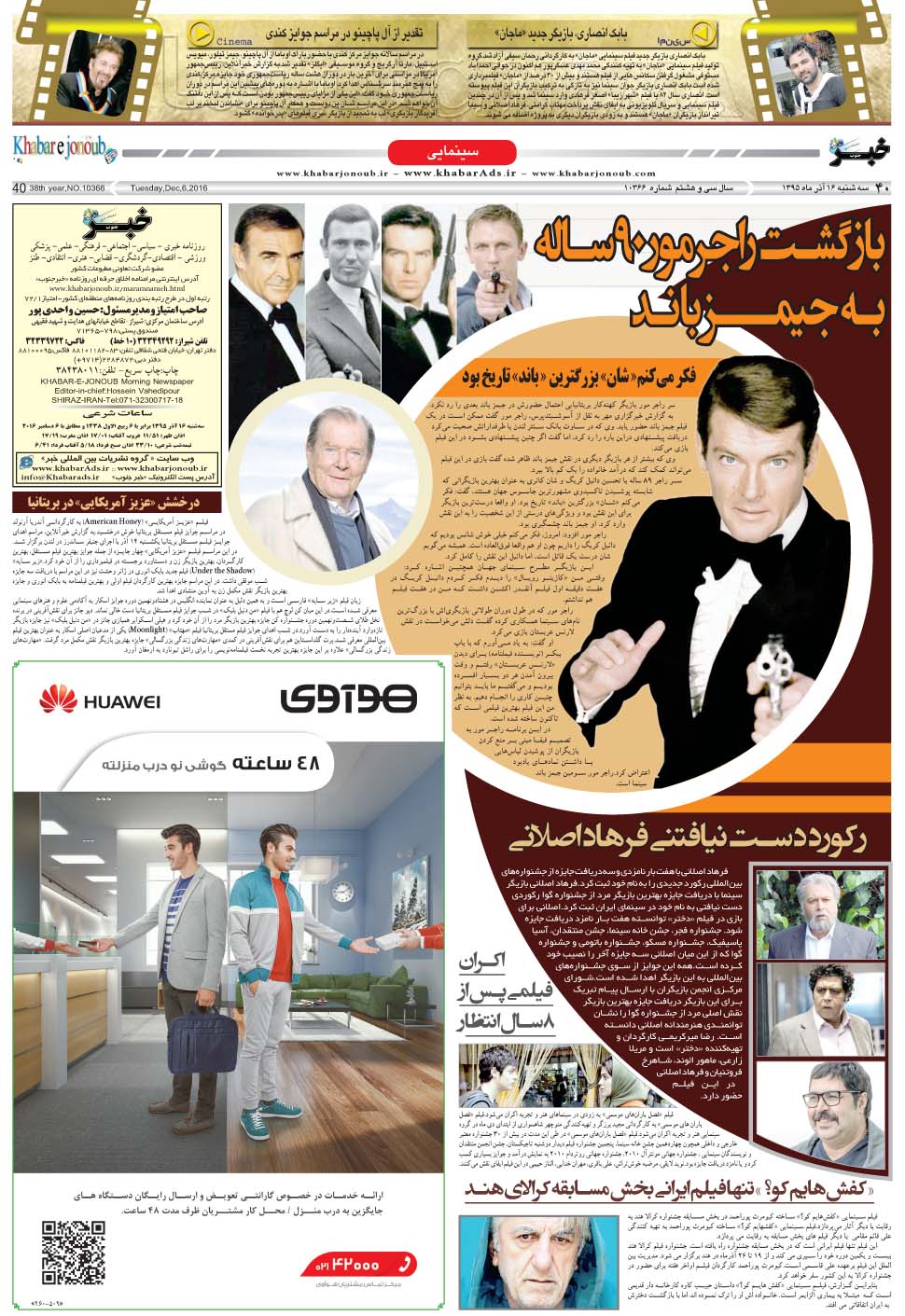 مشاهده صفحه ۴۰ روزنامه خبرجنوب تاریخ ۱۶  سال ۱۳۹۵