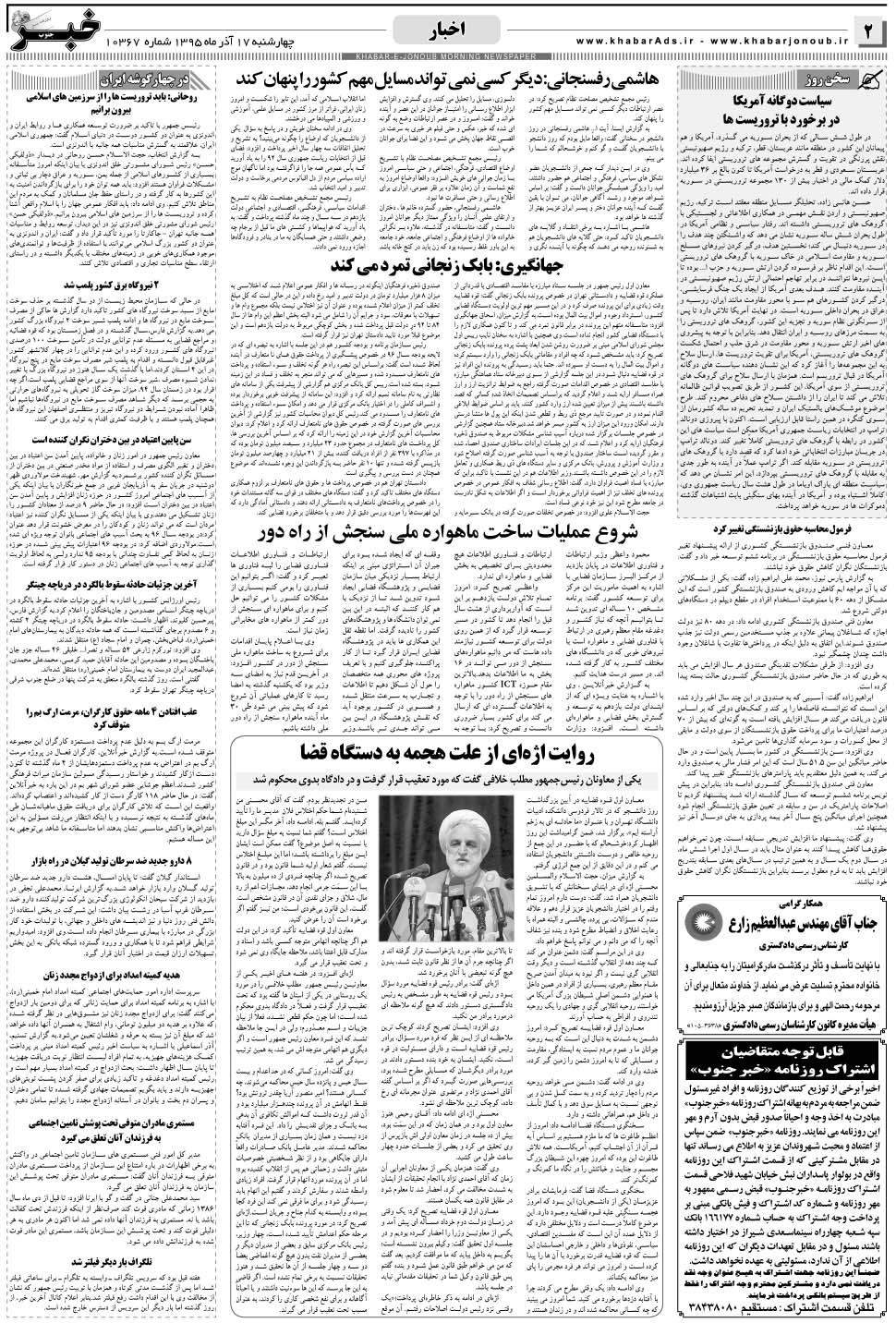 مشاهده صفحه ۲ روزنامه خبرجنوب تاریخ ۱۷  سال ۱۳۹۵