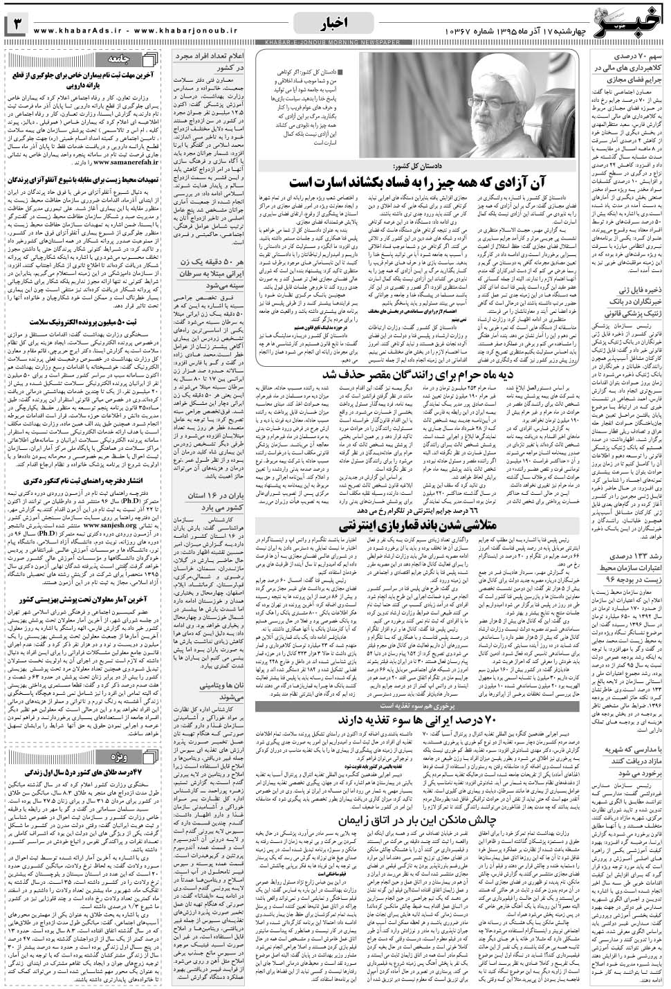 مشاهده صفحه ۳ روزنامه خبرجنوب تاریخ ۱۷  سال ۱۳۹۵