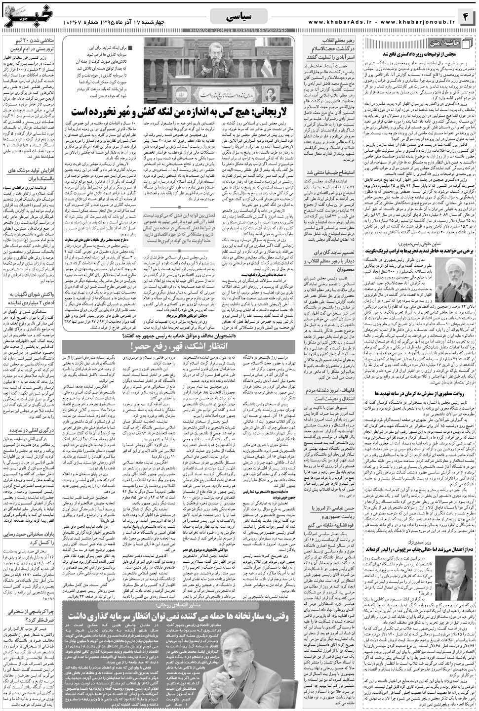 مشاهده صفحه ۴ روزنامه خبرجنوب تاریخ ۱۷  سال ۱۳۹۵