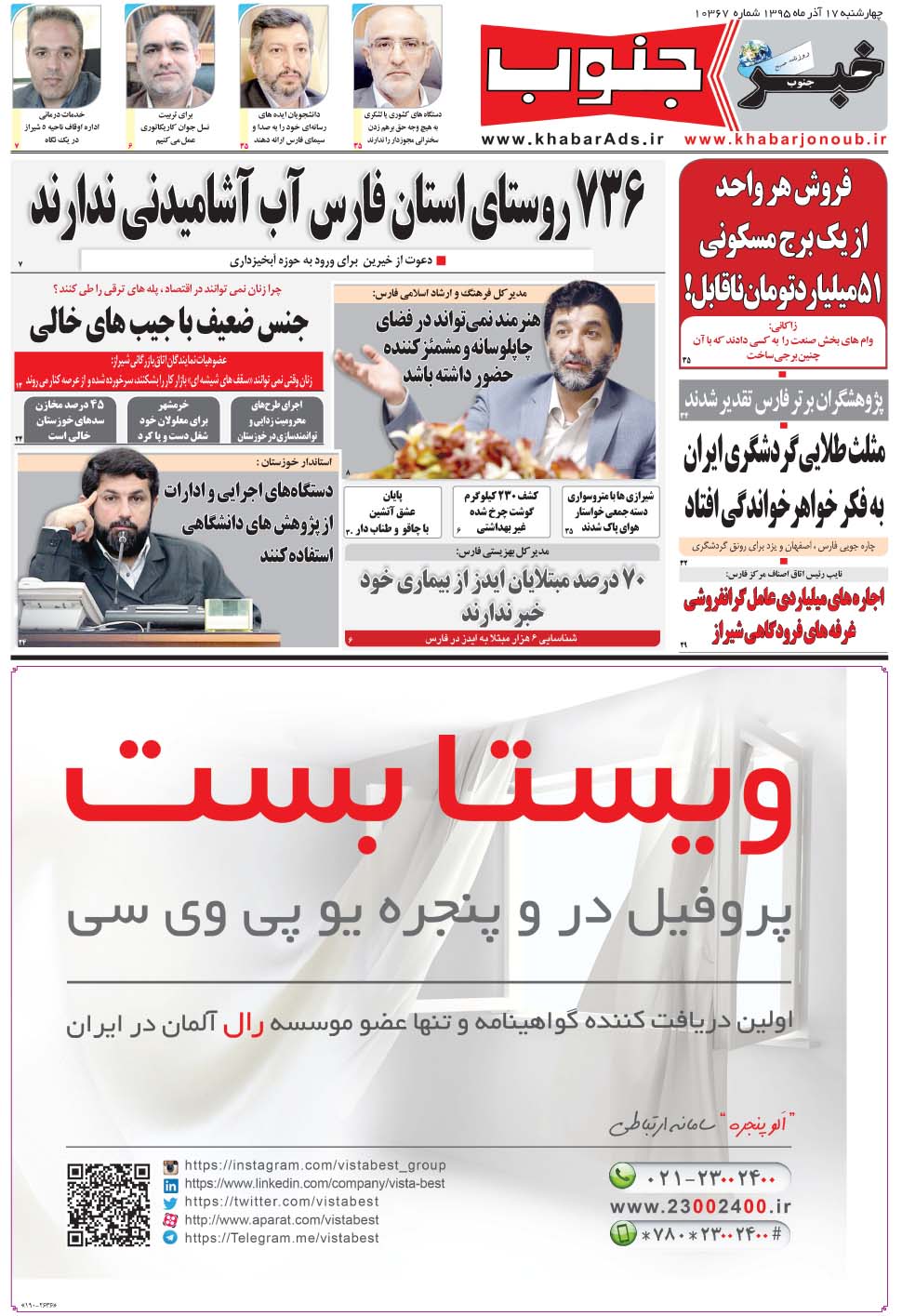 مشاهده صفحه ۵ روزنامه خبرجنوب تاریخ ۱۷  سال ۱۳۹۵