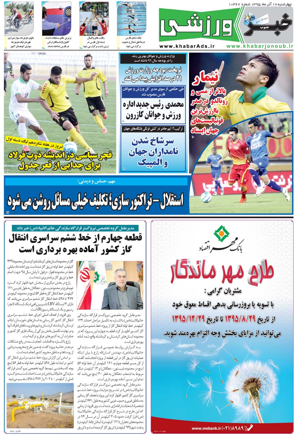 مشاهده صفحه ۹ روزنامه خبرجنوب تاریخ ۱۷  سال ۱۳۹۵