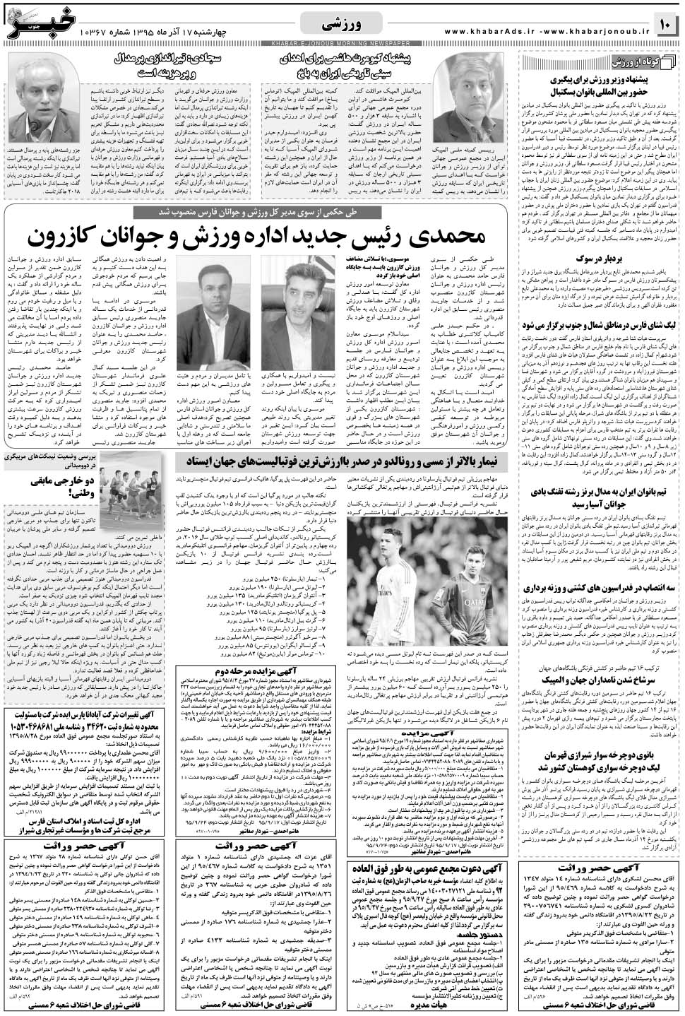 مشاهده صفحه ۱۰ روزنامه خبرجنوب تاریخ ۱۷  سال ۱۳۹۵
