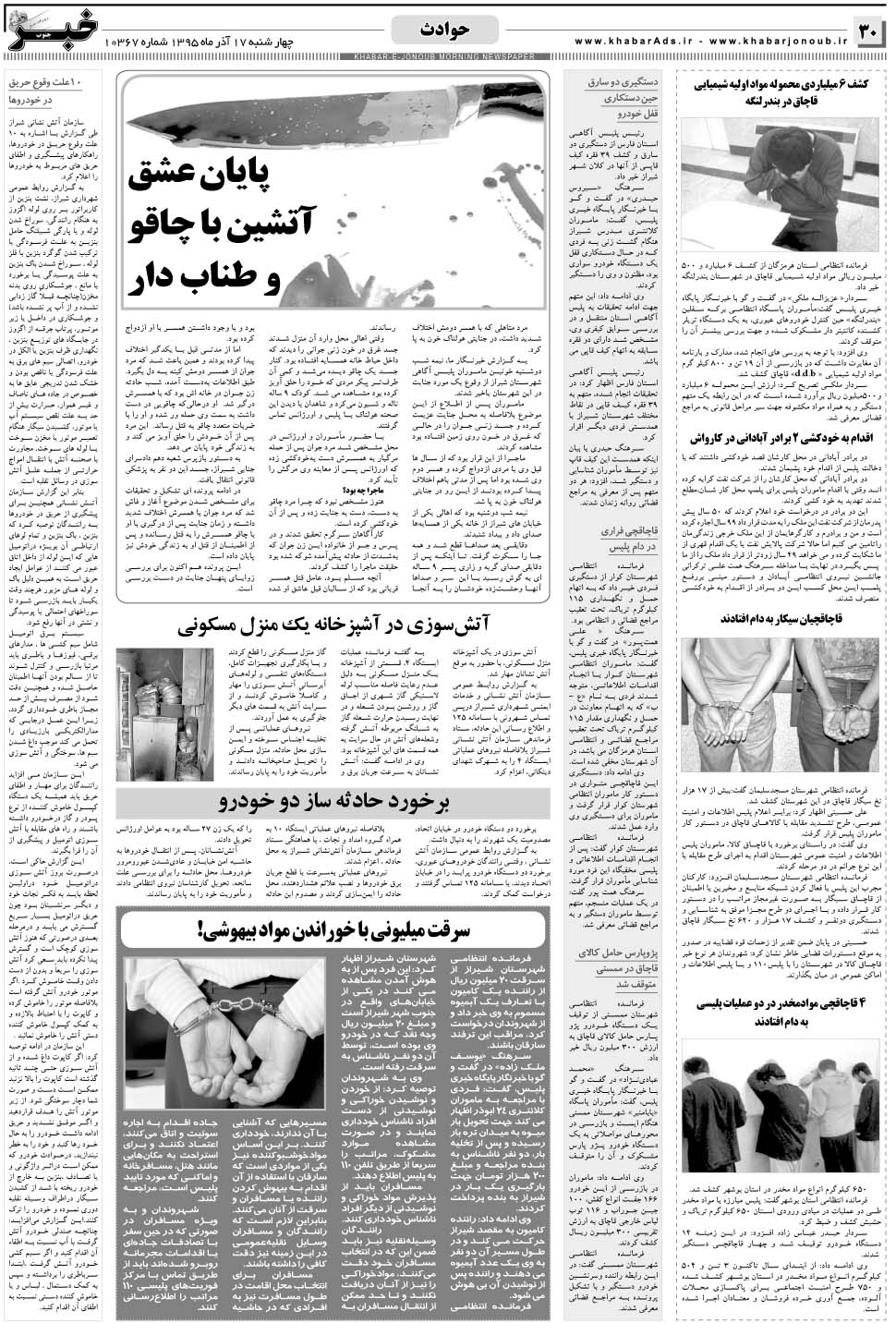 مشاهده صفحه ۳۰ روزنامه خبرجنوب تاریخ ۱۷  سال ۱۳۹۵