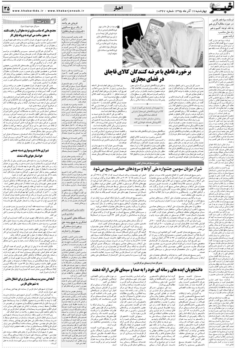 مشاهده صفحه ۳۵ روزنامه خبرجنوب تاریخ ۱۷  سال ۱۳۹۵