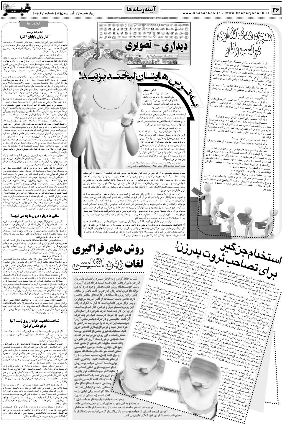 مشاهده صفحه ۳۶ روزنامه خبرجنوب تاریخ ۱۷  سال ۱۳۹۵