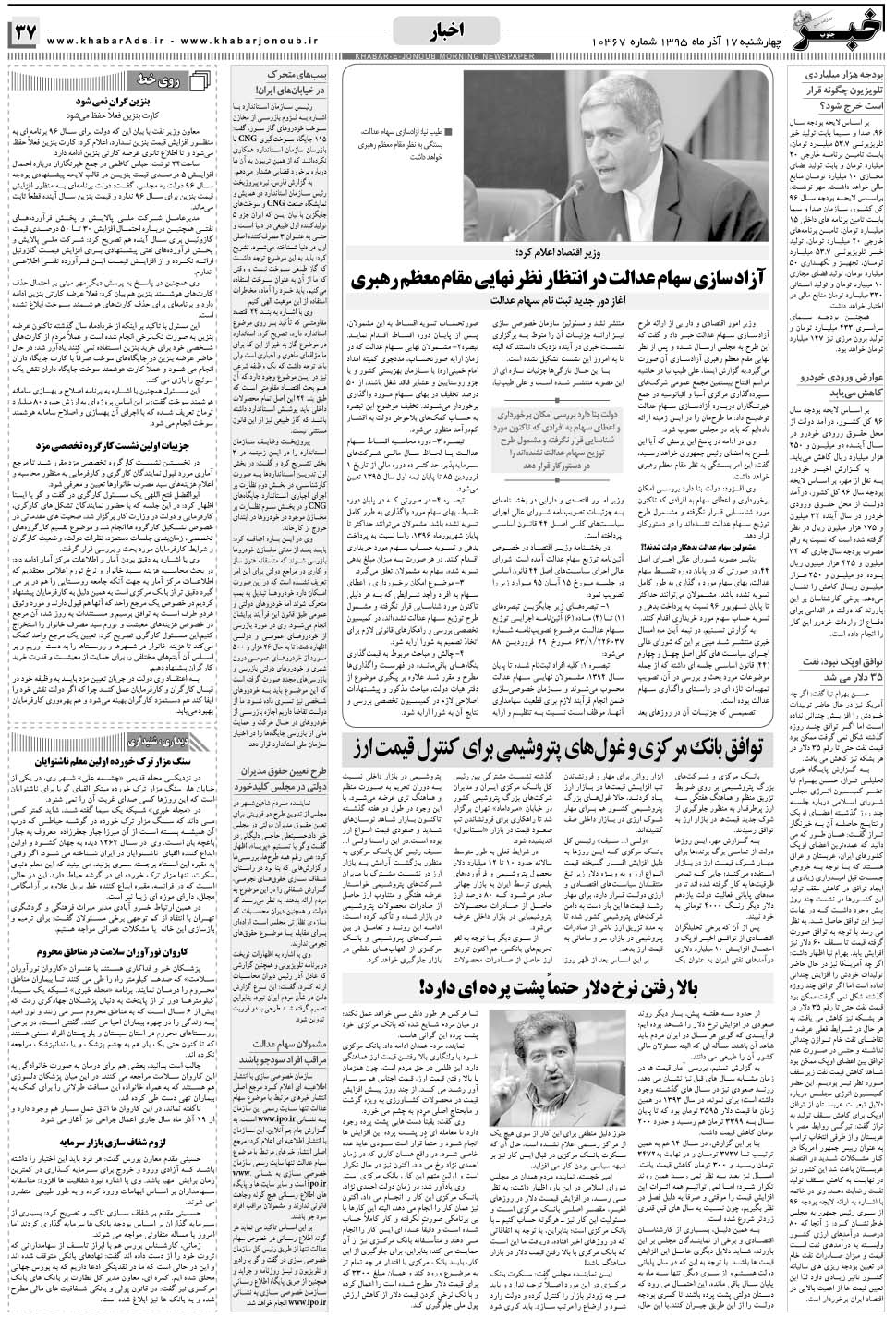 مشاهده صفحه ۳۷ روزنامه خبرجنوب تاریخ ۱۷  سال ۱۳۹۵