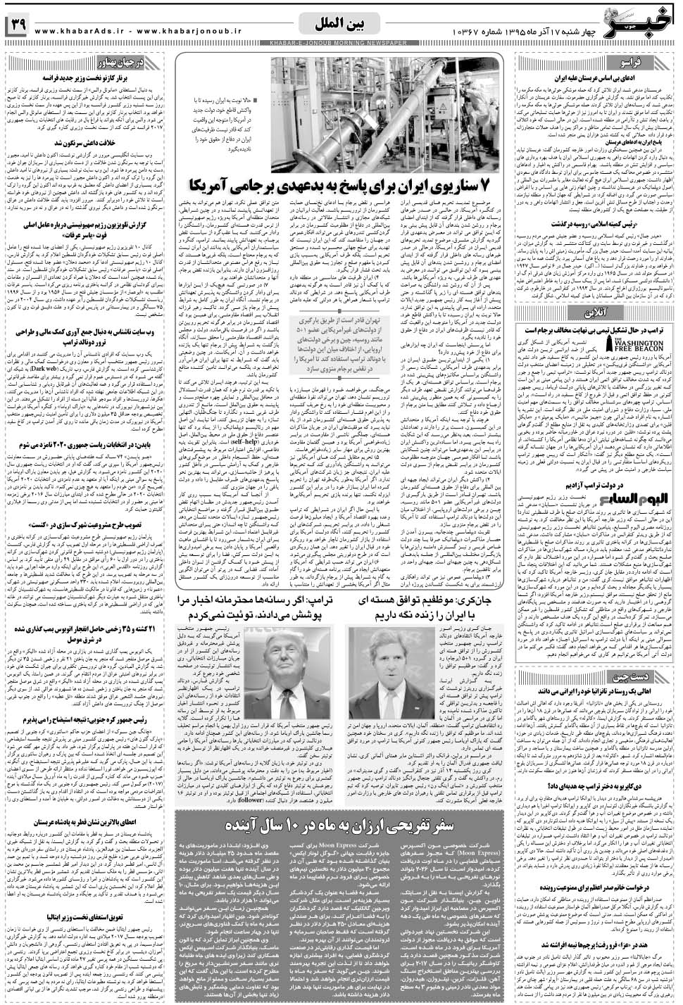 مشاهده صفحه ۳۹ روزنامه خبرجنوب تاریخ ۱۷  سال ۱۳۹۵