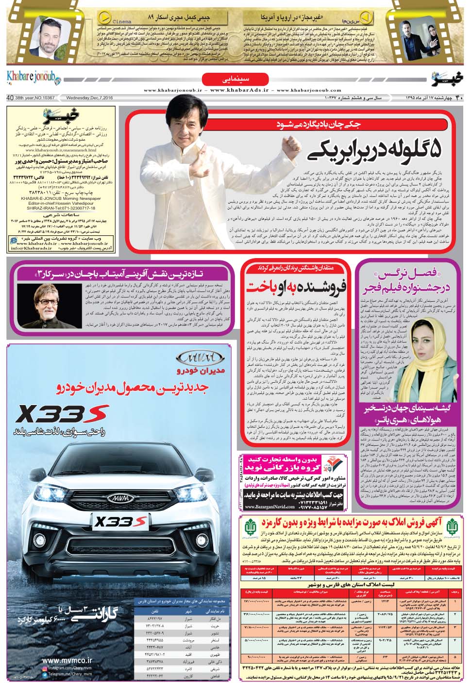 مشاهده صفحه ۴۰ روزنامه خبرجنوب تاریخ ۱۷  سال ۱۳۹۵