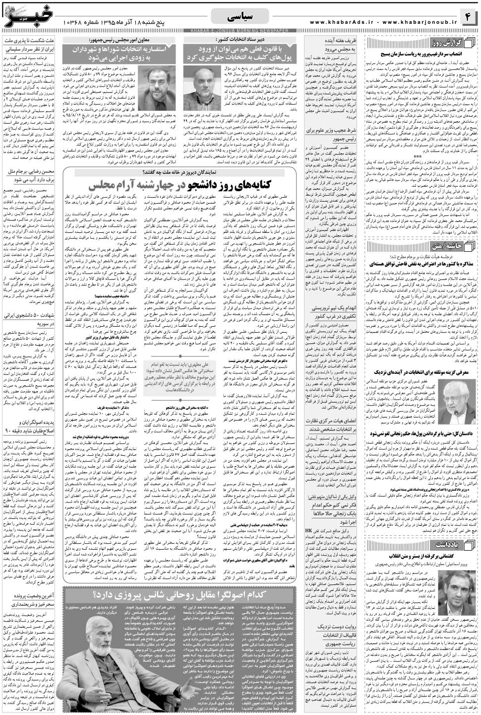 مشاهده صفحه ۴ روزنامه خبرجنوب تاریخ ۱۸  سال ۱۳۹۵