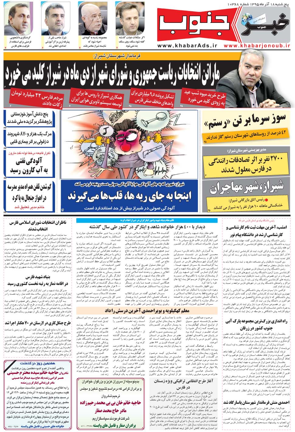 مشاهده صفحه ۵ روزنامه خبرجنوب تاریخ ۱۸  سال ۱۳۹۵