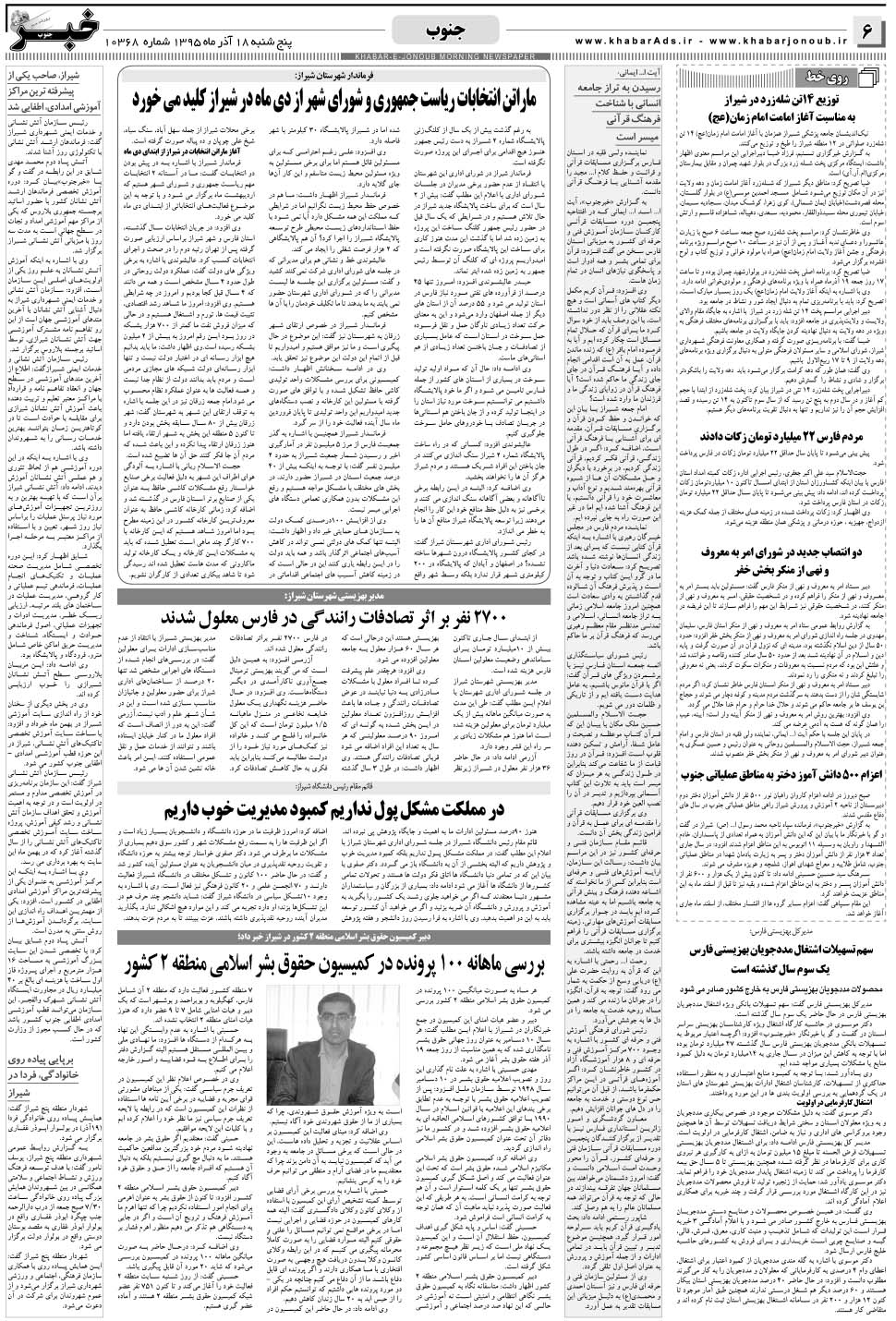 مشاهده صفحه ۶ روزنامه خبرجنوب تاریخ ۱۸  سال ۱۳۹۵
