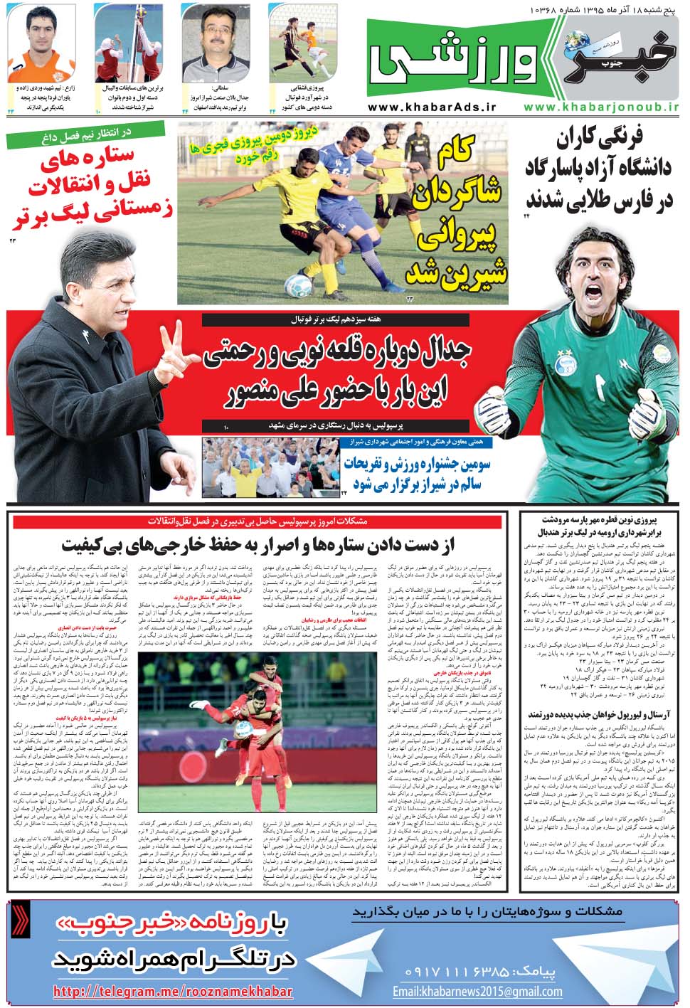 مشاهده صفحه ۹ روزنامه خبرجنوب تاریخ ۱۸  سال ۱۳۹۵