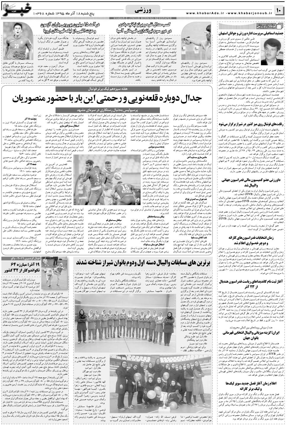 مشاهده صفحه ۱۰ روزنامه خبرجنوب تاریخ ۱۸  سال ۱۳۹۵