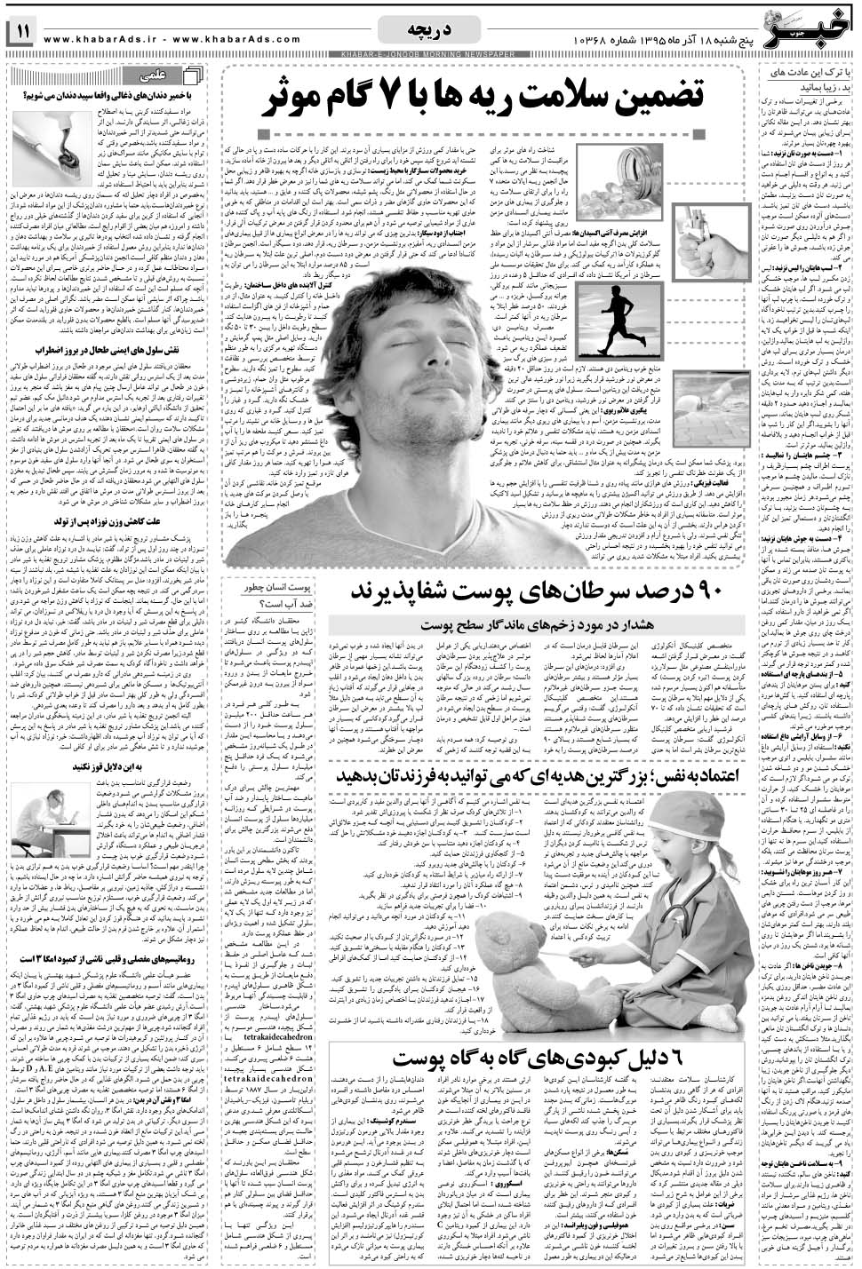 مشاهده صفحه ۱۱ روزنامه خبرجنوب تاریخ ۱۸  سال ۱۳۹۵