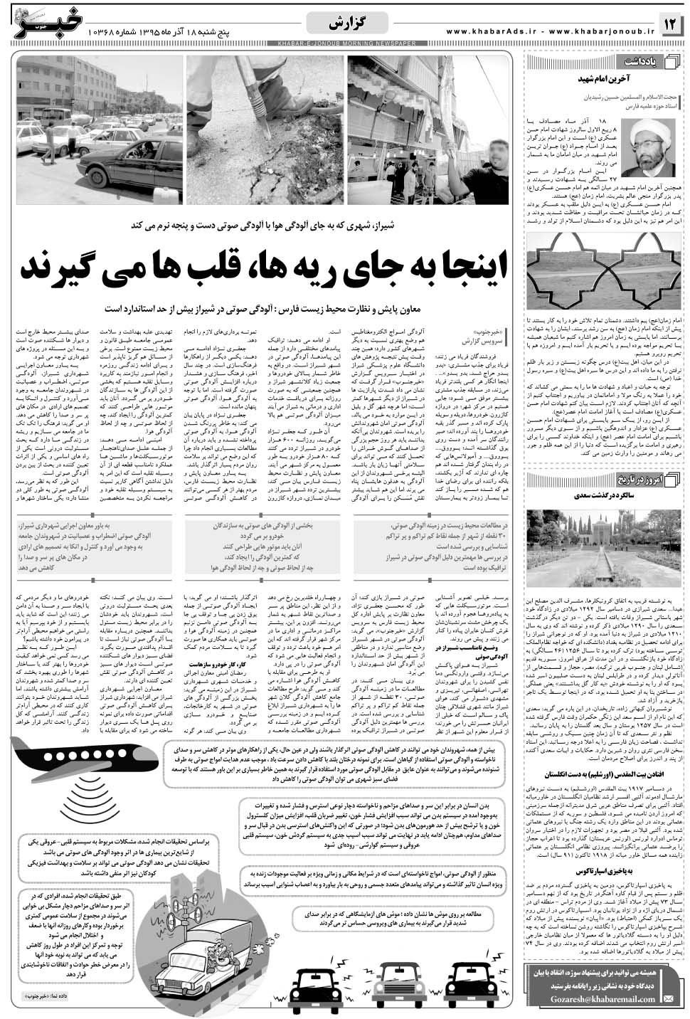 مشاهده صفحه ۱۲ روزنامه خبرجنوب تاریخ ۱۸  سال ۱۳۹۵