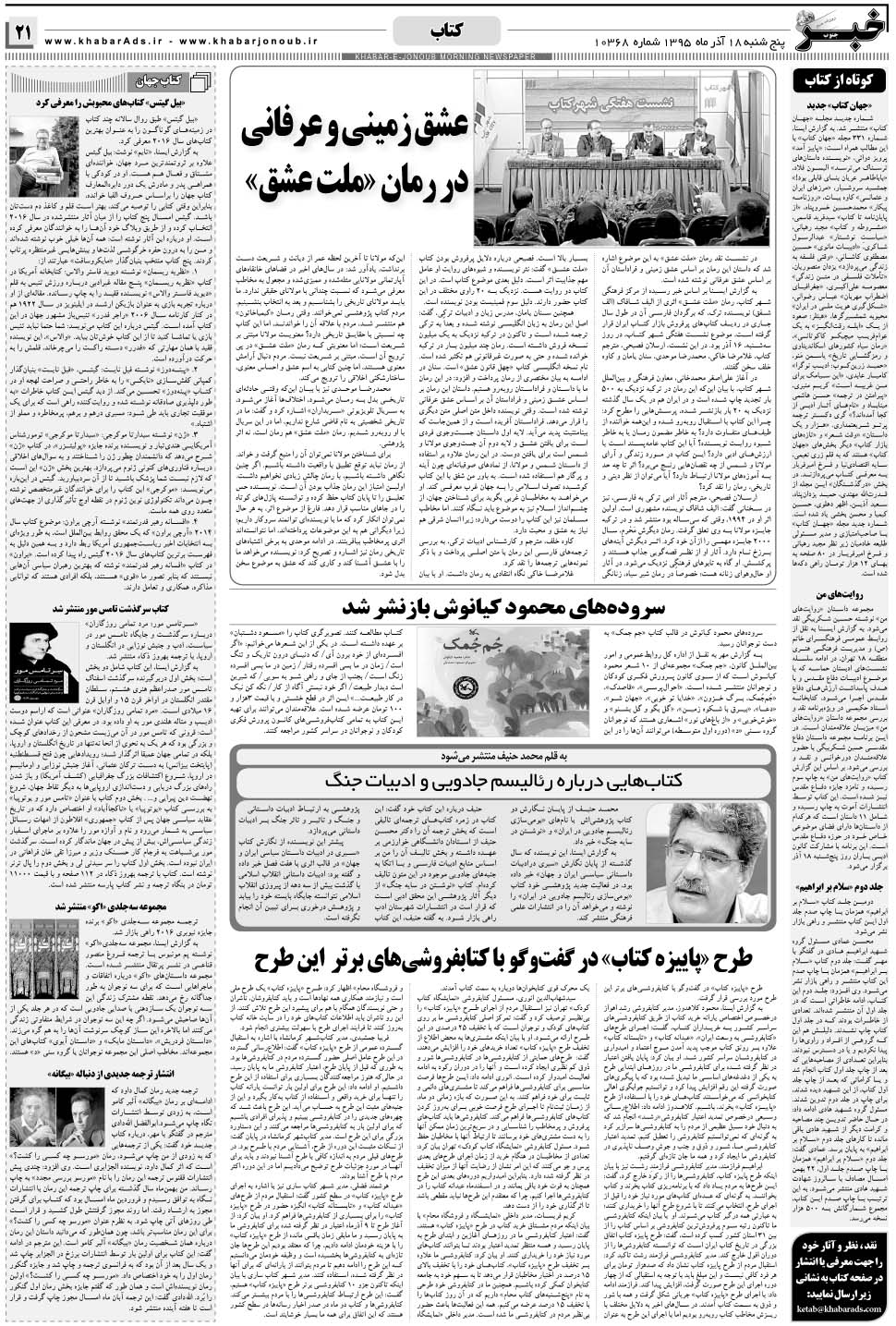 مشاهده صفحه ۲۱ روزنامه خبرجنوب تاریخ ۱۸  سال ۱۳۹۵
