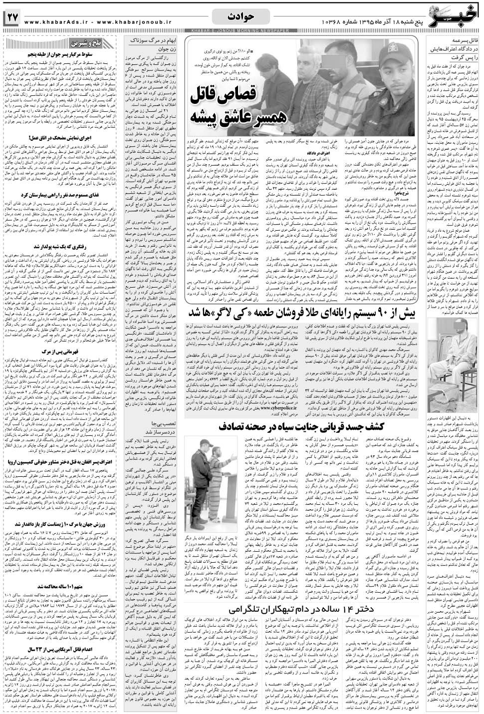 مشاهده صفحه ۲۷ روزنامه خبرجنوب تاریخ ۱۸  سال ۱۳۹۵
