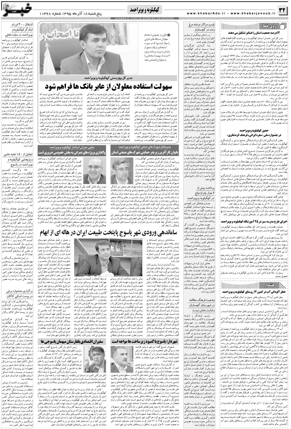 مشاهده صفحه ۳۲ روزنامه خبرجنوب تاریخ ۱۸  سال ۱۳۹۵