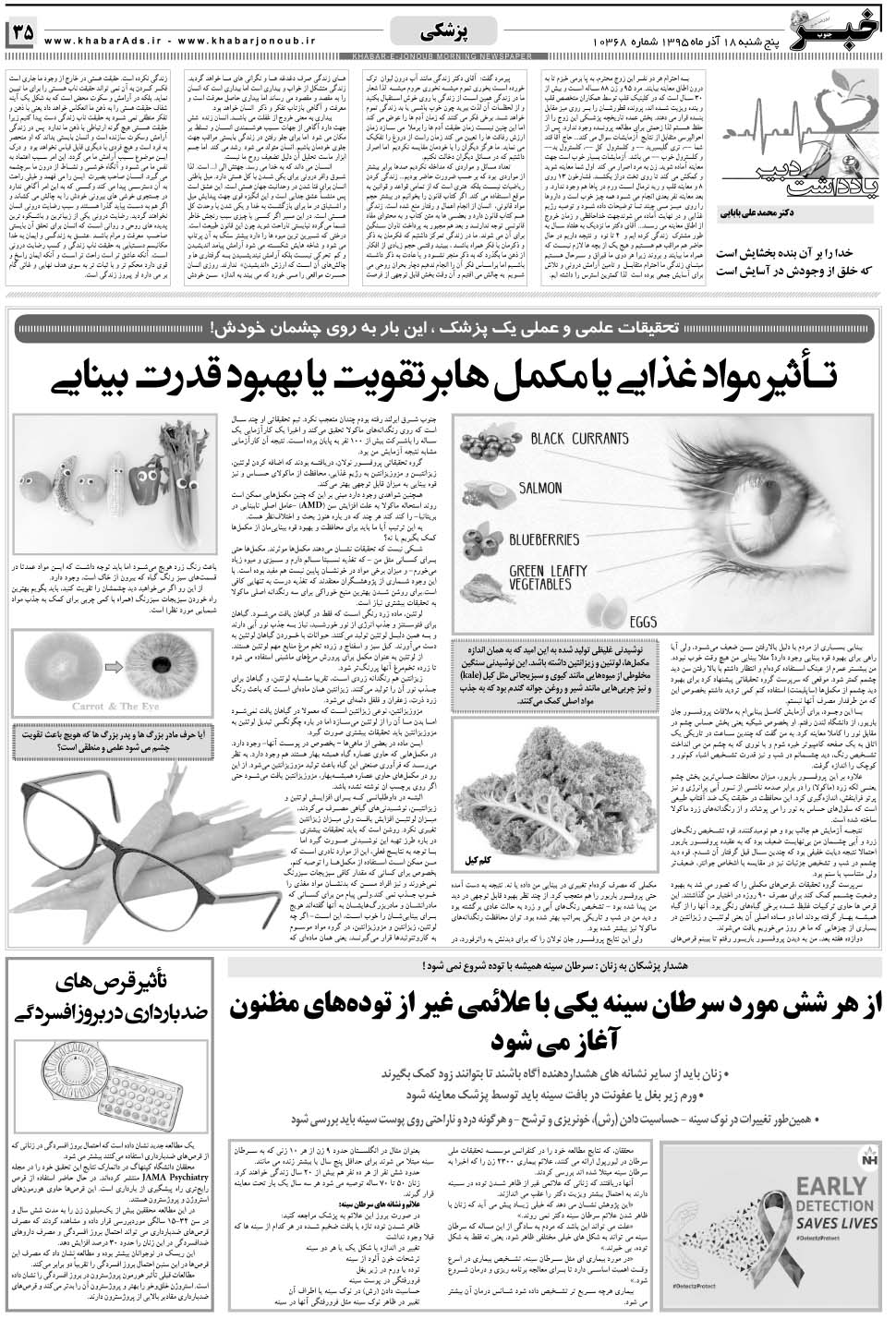مشاهده صفحه ۳۵ روزنامه خبرجنوب تاریخ ۱۸  سال ۱۳۹۵