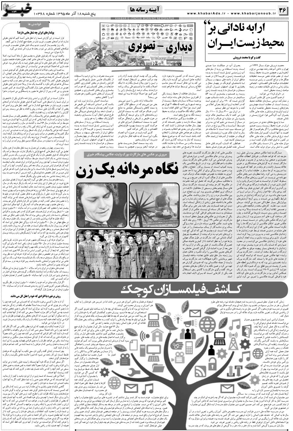 مشاهده صفحه ۳۶ روزنامه خبرجنوب تاریخ ۱۸  سال ۱۳۹۵