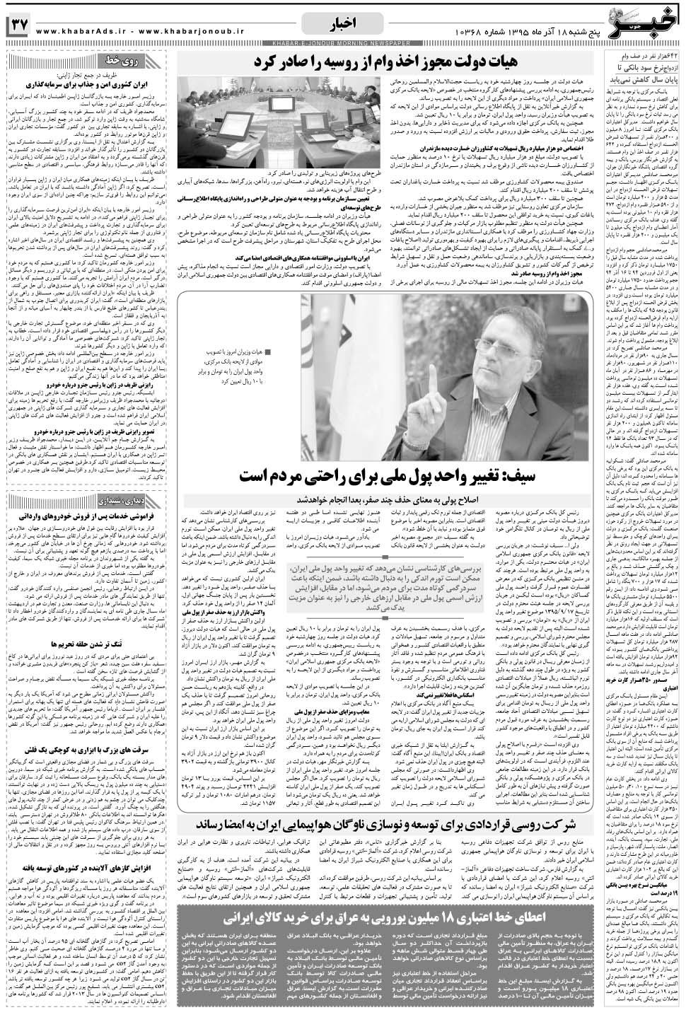 مشاهده صفحه ۳۷ روزنامه خبرجنوب تاریخ ۱۸  سال ۱۳۹۵