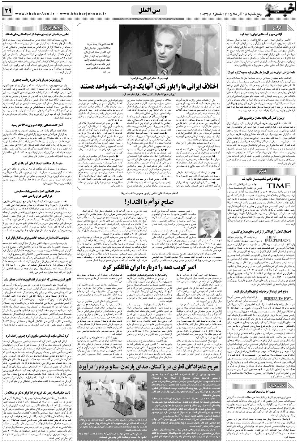 مشاهده صفحه ۳۹ روزنامه خبرجنوب تاریخ ۱۸  سال ۱۳۹۵