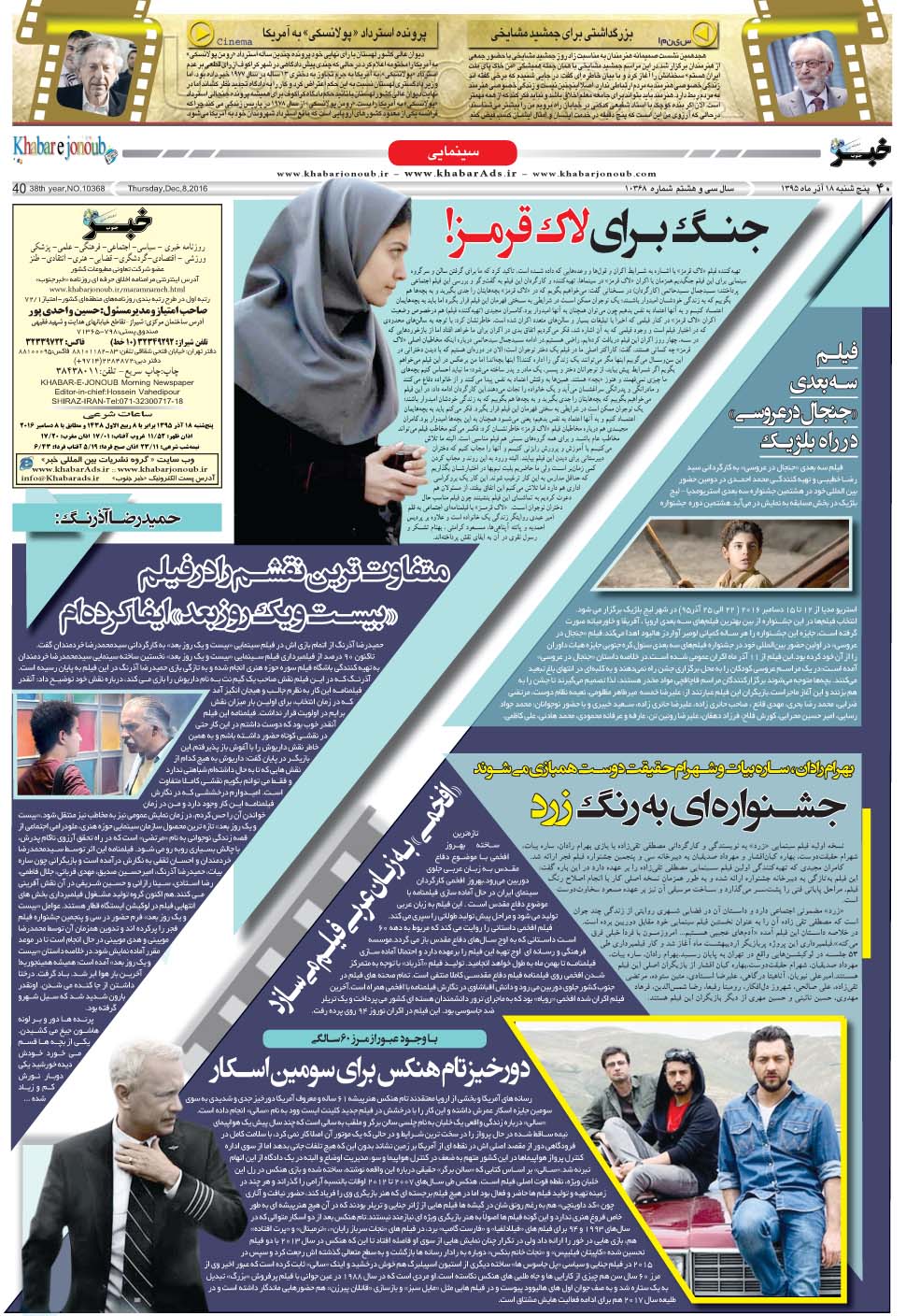 مشاهده صفحه ۴۰ روزنامه خبرجنوب تاریخ ۱۸  سال ۱۳۹۵