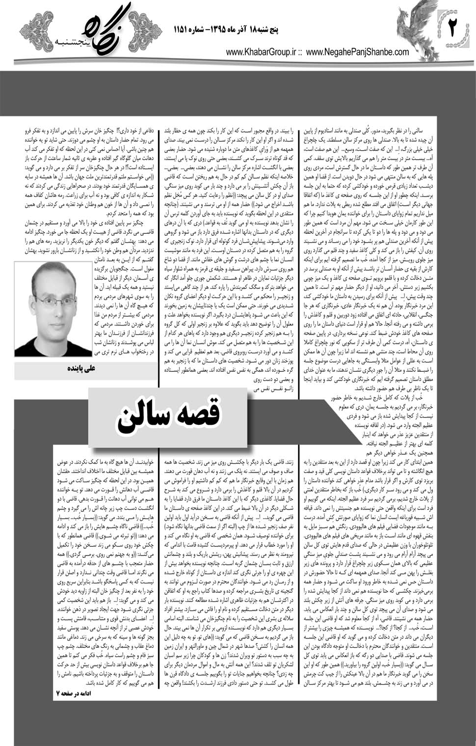 مشاهده صفحه ۴۲ روزنامه خبرجنوب تاریخ ۱۸  سال ۱۳۹۵