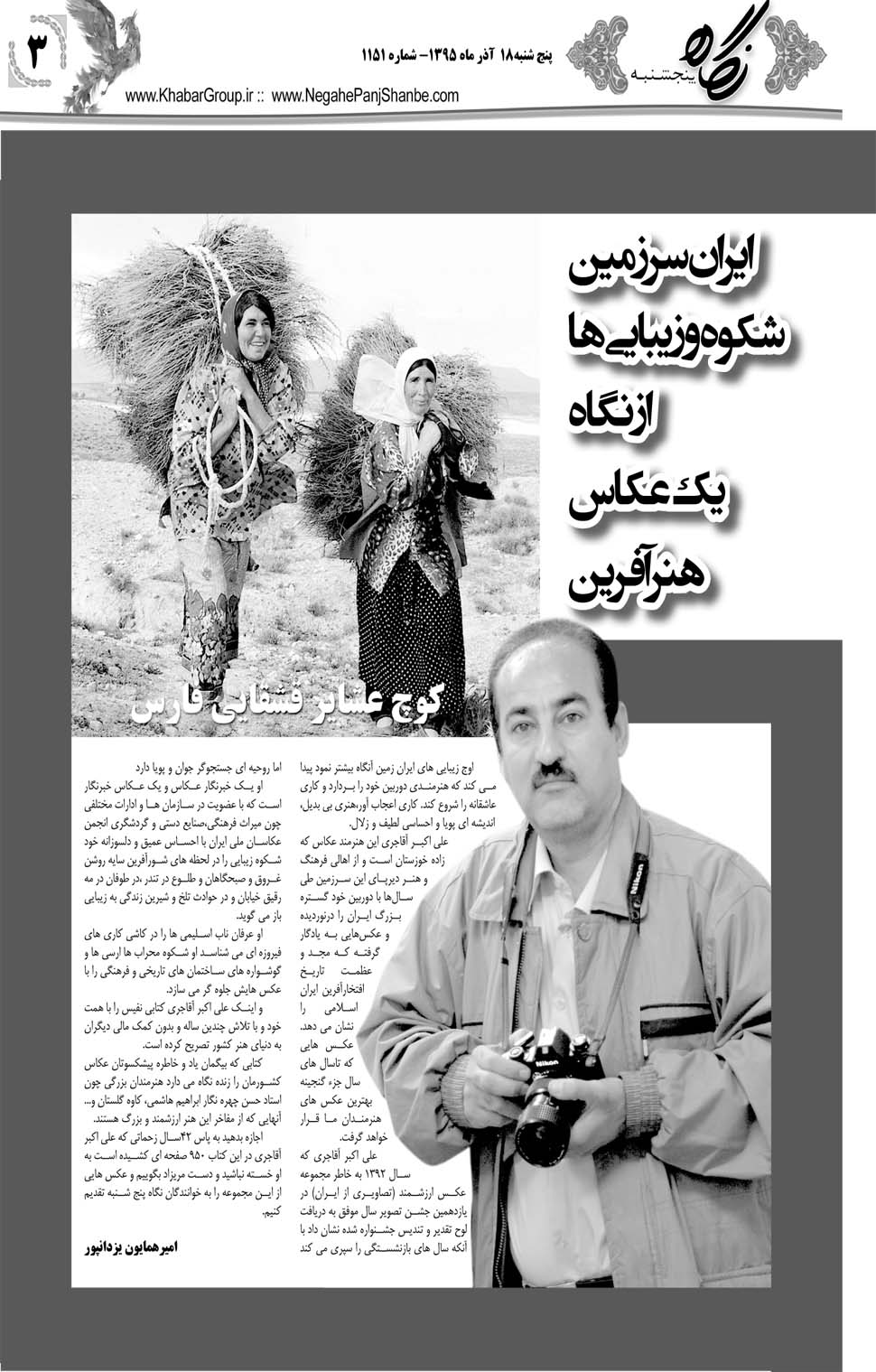 مشاهده صفحه ۴۳ روزنامه خبرجنوب تاریخ ۱۸  سال ۱۳۹۵