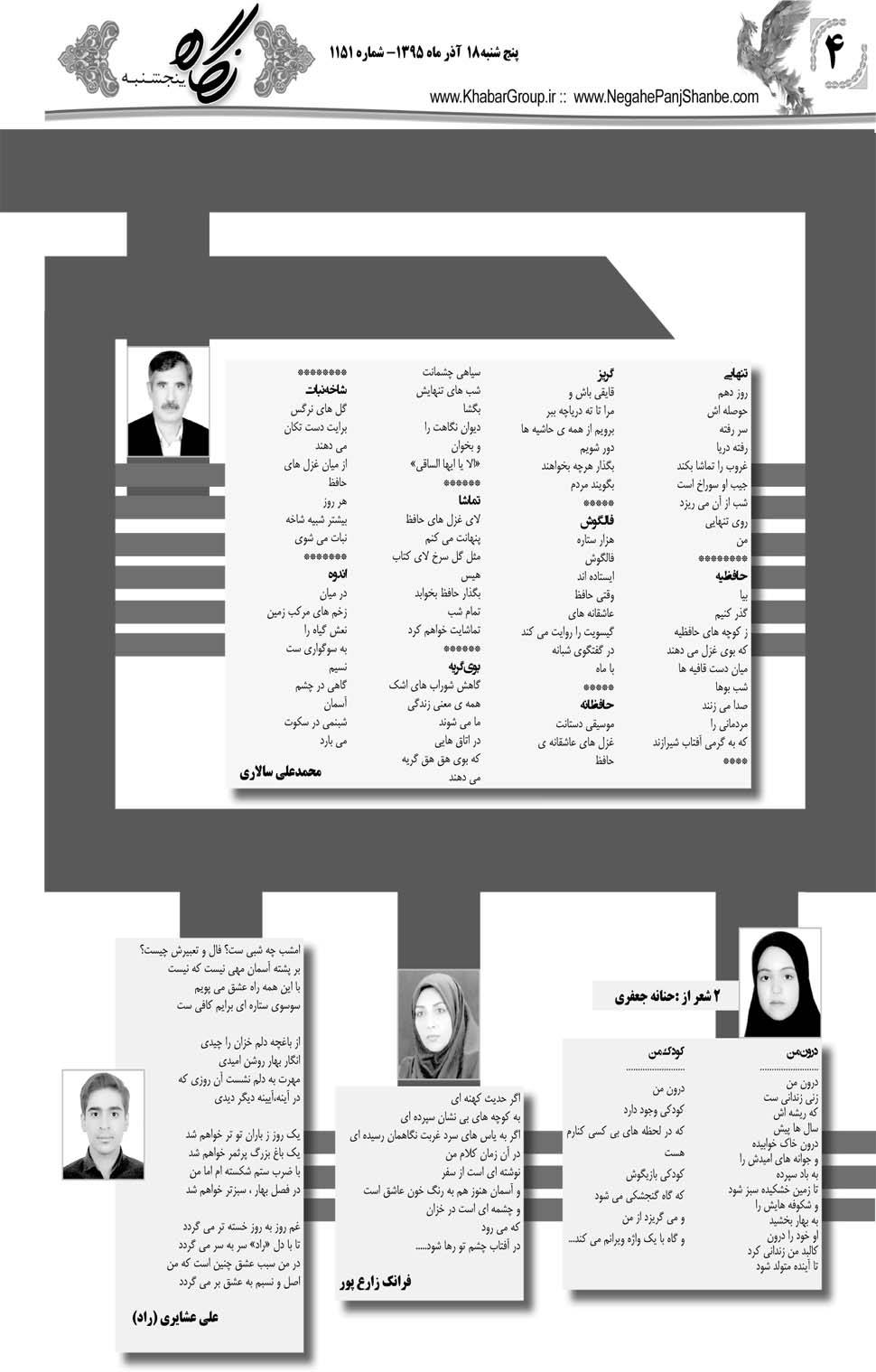 مشاهده صفحه ۴۴ روزنامه خبرجنوب تاریخ ۱۸  سال ۱۳۹۵