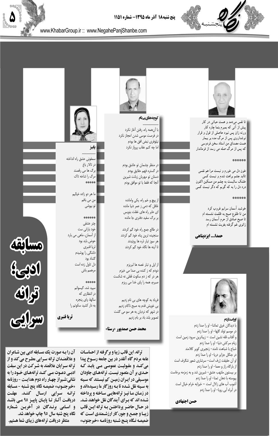 مشاهده صفحه ۴۵ روزنامه خبرجنوب تاریخ ۱۸  سال ۱۳۹۵