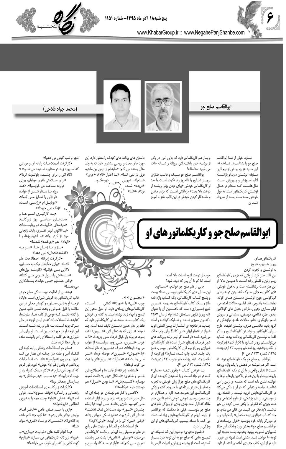 مشاهده صفحه ۴۶ روزنامه خبرجنوب تاریخ ۱۸  سال ۱۳۹۵