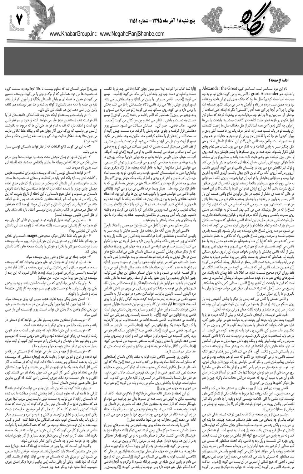 مشاهده صفحه ۴۷ روزنامه خبرجنوب تاریخ ۱۸  سال ۱۳۹۵