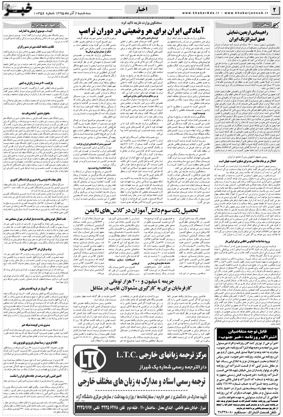 مشاهده صفحه ۲ روزنامه خبرجنوب تاریخ ۲  سال ۱۳۹۵
