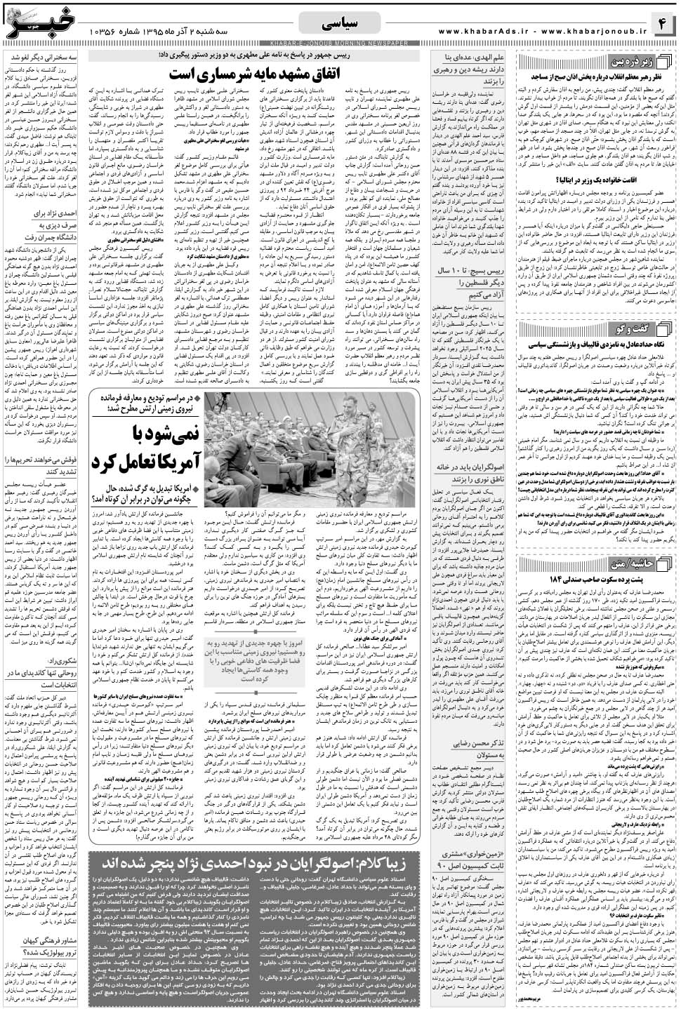مشاهده صفحه ۴ روزنامه خبرجنوب تاریخ ۲  سال ۱۳۹۵