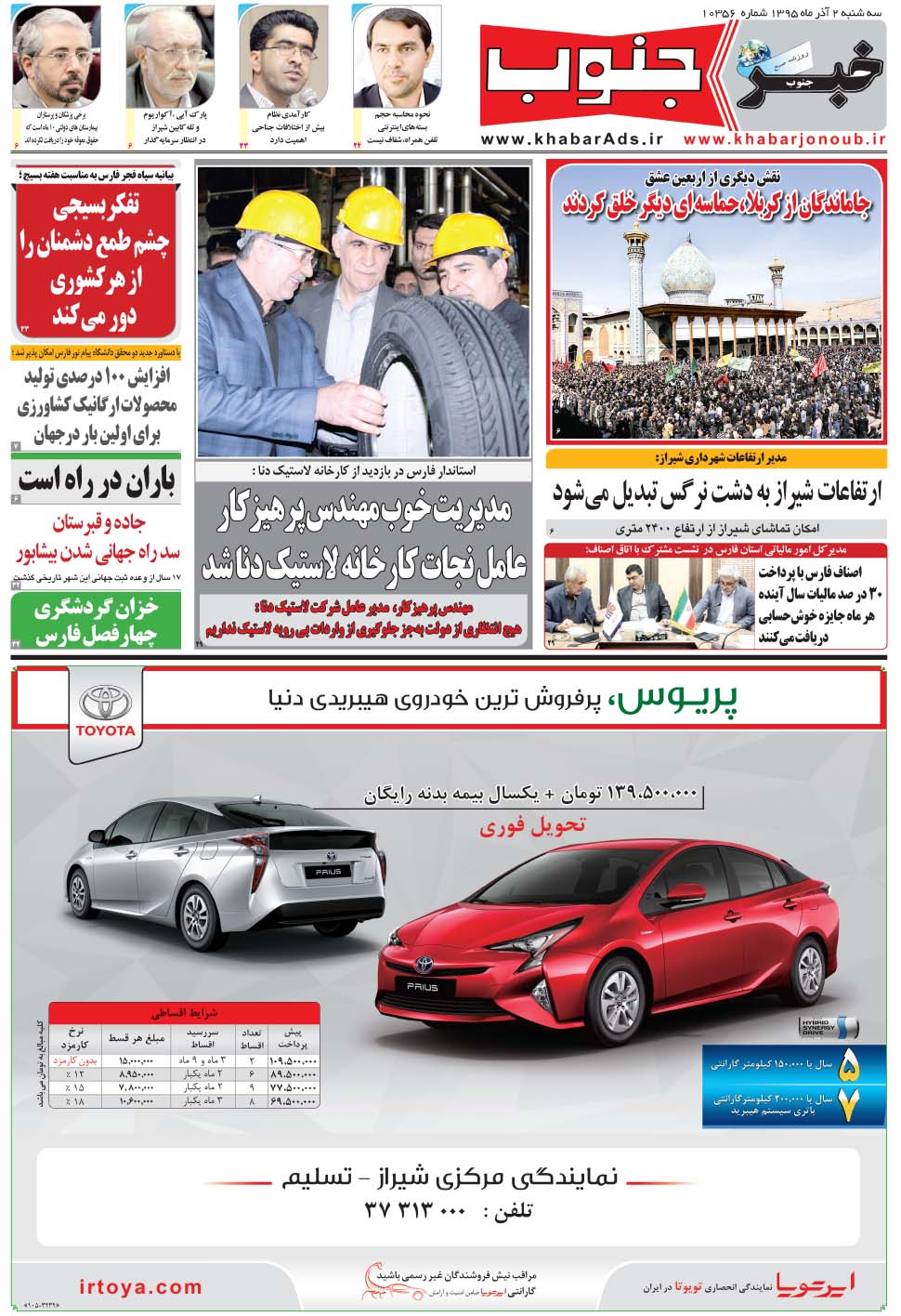 مشاهده صفحه ۵ روزنامه خبرجنوب تاریخ ۲  سال ۱۳۹۵