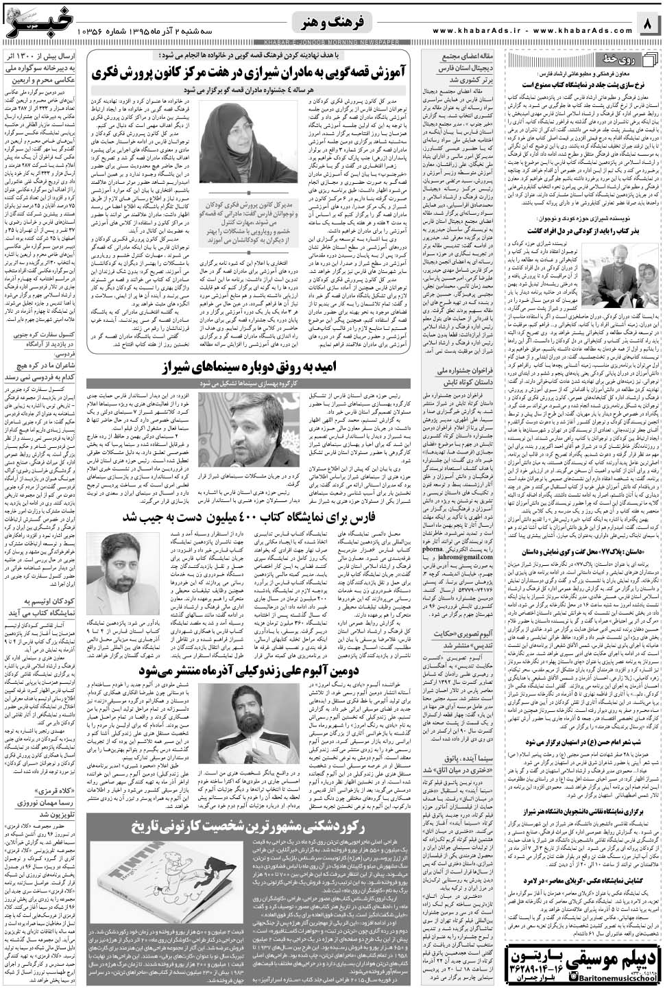 مشاهده صفحه ۸ روزنامه خبرجنوب تاریخ ۲  سال ۱۳۹۵