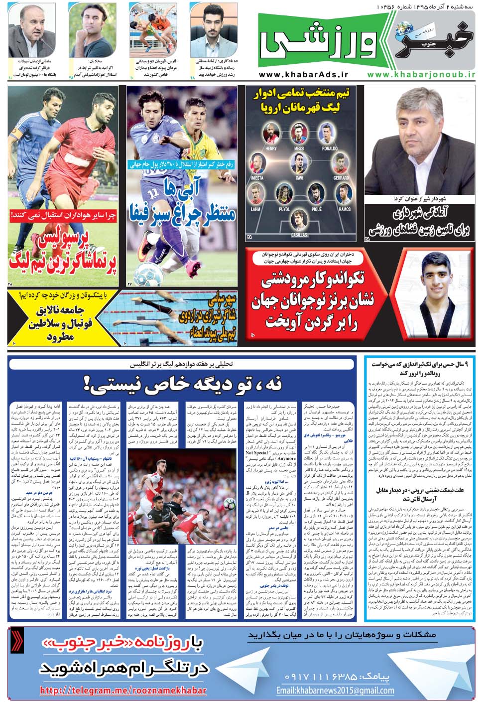 مشاهده صفحه ۹ روزنامه خبرجنوب تاریخ ۲  سال ۱۳۹۵