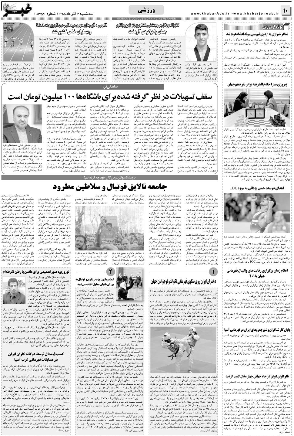 مشاهده صفحه ۱۰ روزنامه خبرجنوب تاریخ ۲  سال ۱۳۹۵