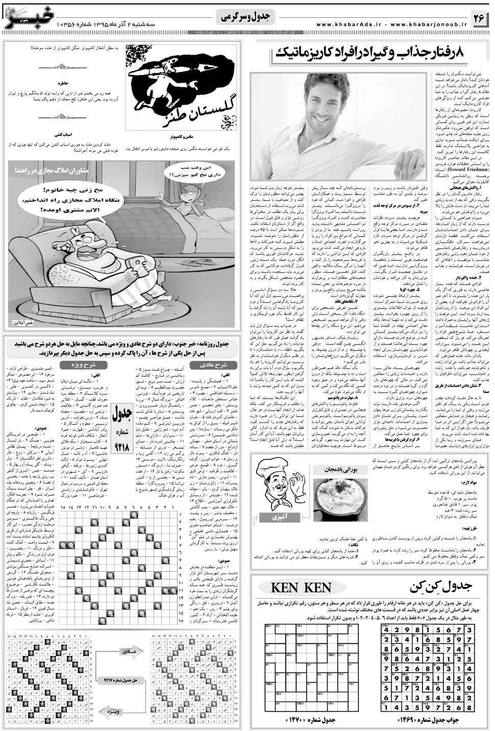 مشاهده صفحه ۲۶ روزنامه خبرجنوب تاریخ ۲  سال ۱۳۹۵