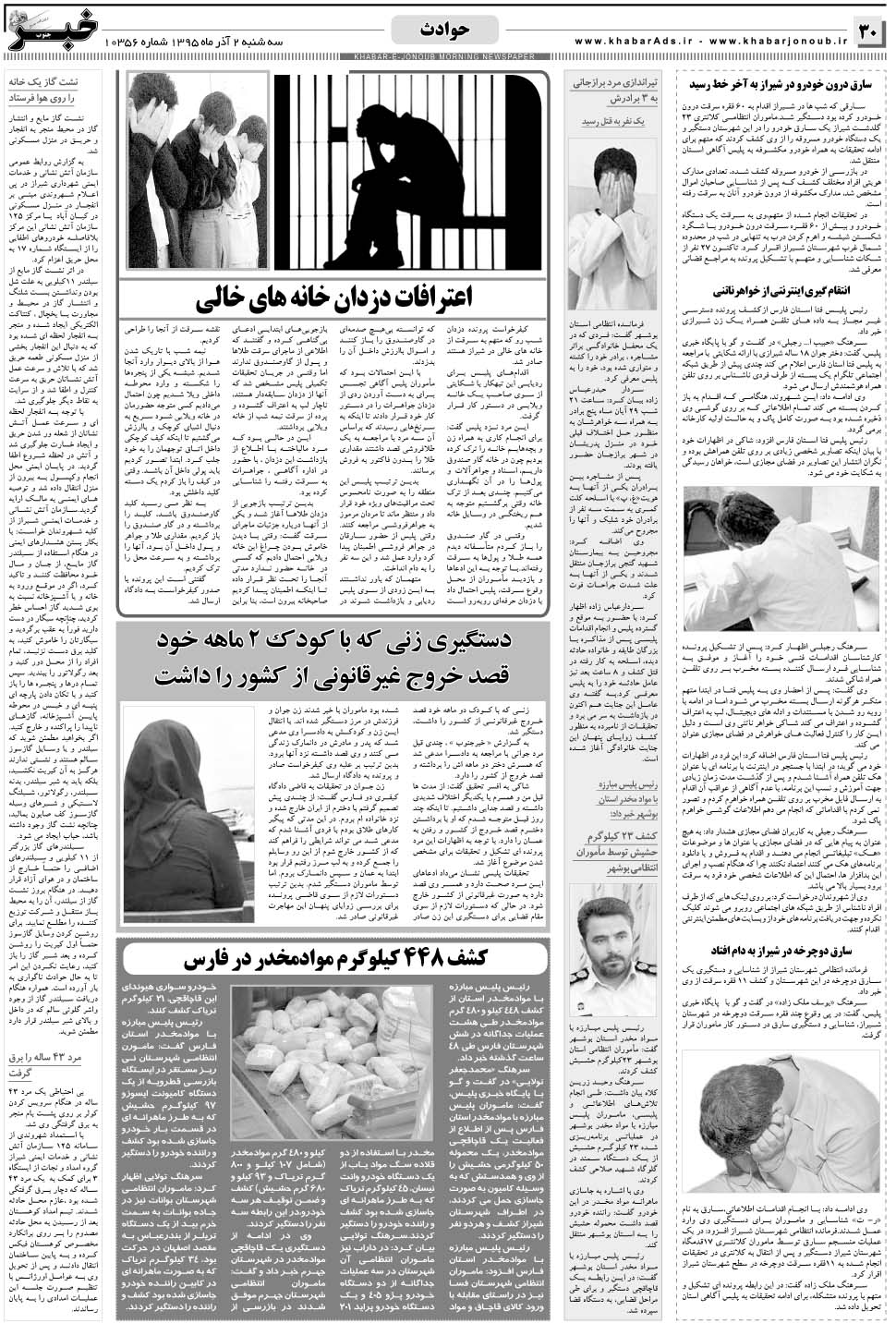 مشاهده صفحه ۳۰ روزنامه خبرجنوب تاریخ ۲  سال ۱۳۹۵