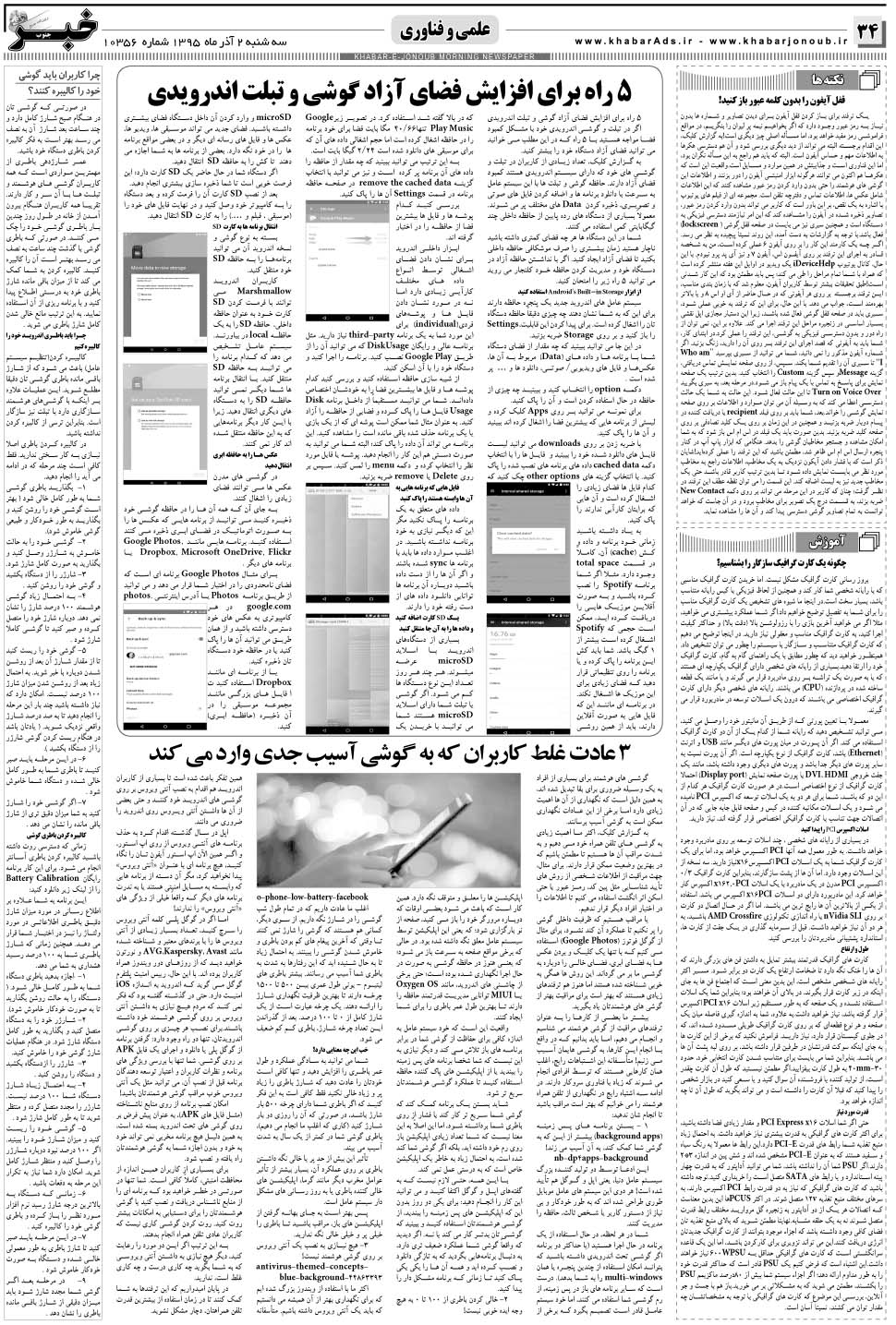 مشاهده صفحه ۳۴ روزنامه خبرجنوب تاریخ ۲  سال ۱۳۹۵