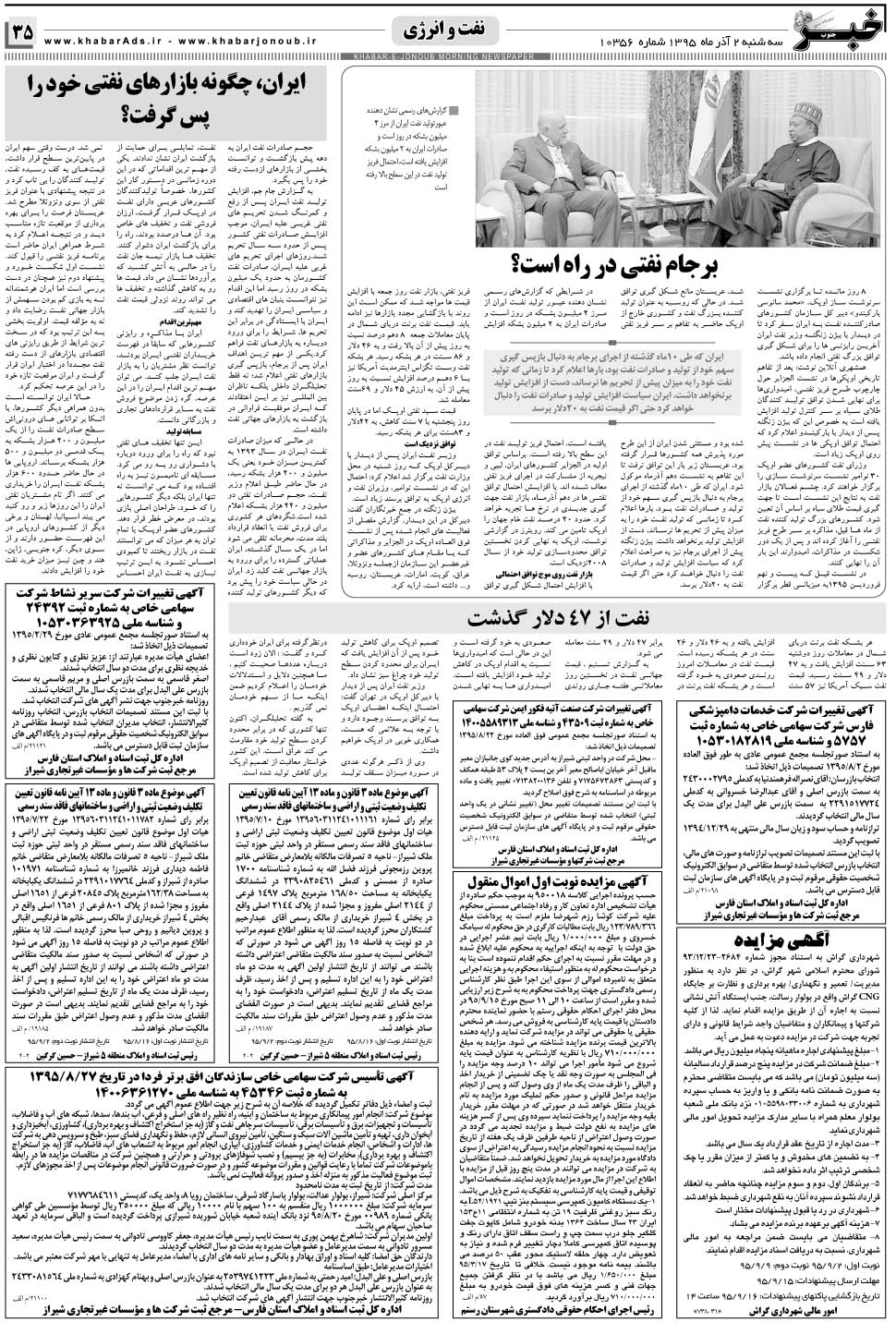 مشاهده صفحه ۳۵ روزنامه خبرجنوب تاریخ ۲  سال ۱۳۹۵