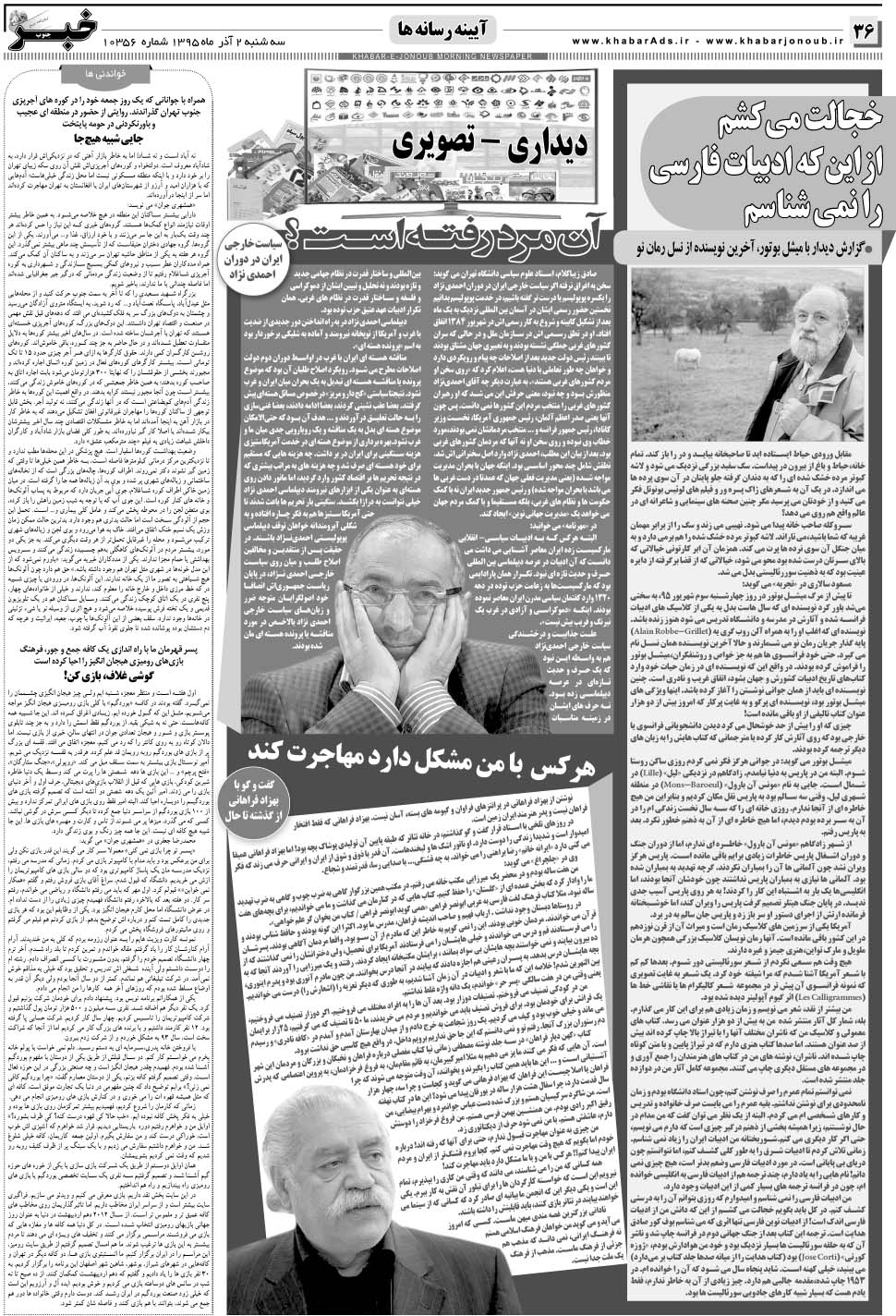 مشاهده صفحه ۳۶ روزنامه خبرجنوب تاریخ ۲  سال ۱۳۹۵